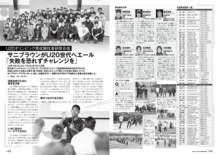 U20オリンピック育成競技者研修合宿