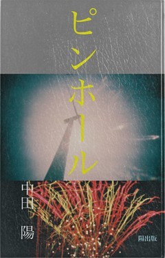 ピンホール