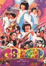 ＧＳワンダーランド