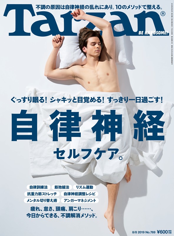 Tarzan 2019年8月8日号 No.769