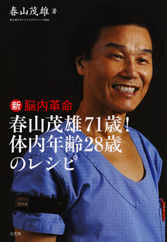 新脳内革命