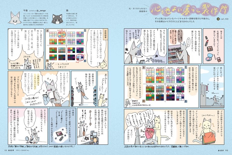 元・片づけられない漫画家の 心地よい暮らし製作所　〈連載〉