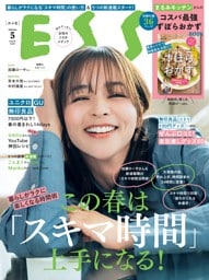 ESSE 2026年5月号
