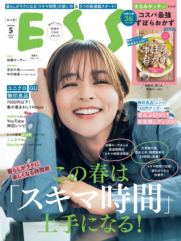 ESSE 2026年5月号