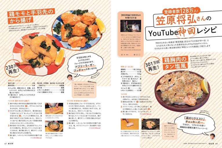 笠原将弘さんのYou Tube神回レシピ (ESSE) | dマガジン