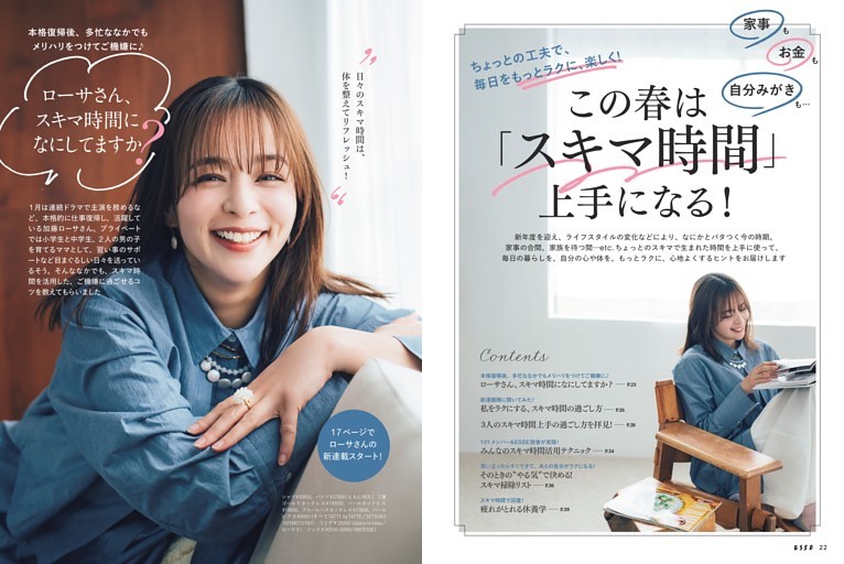 【大特集】この春は「スキマ時間」上手になる！