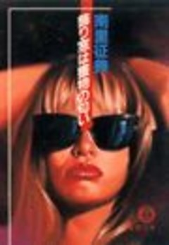 南里征典 の無料試し読みならドコモの漫画・電子書籍ストアdブック