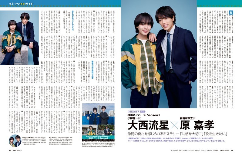 特集　冬ドラマ【徹底】ガイド／インタビュー　大西流星×原 嘉孝