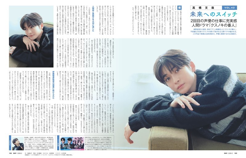 column　高橋文哉 未来へのスイッチ