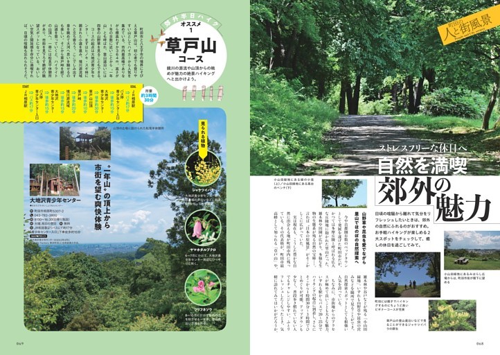 自然を満喫 郊外の魅力
