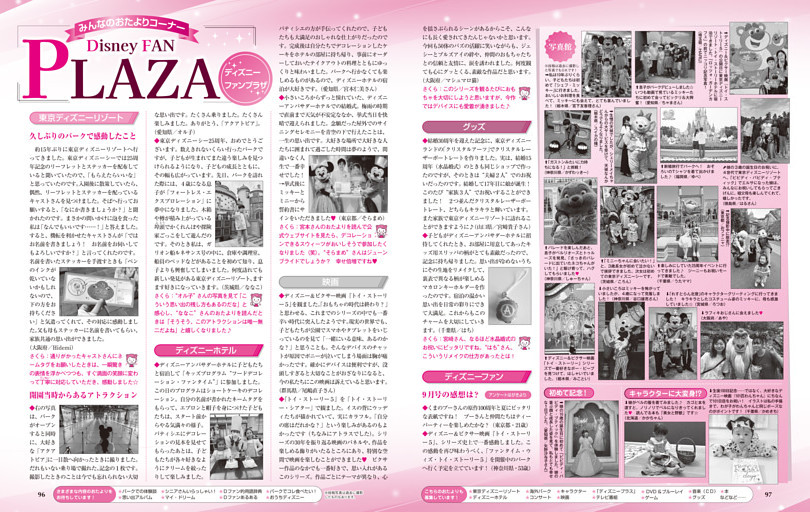 ディズニーファンプラザ
