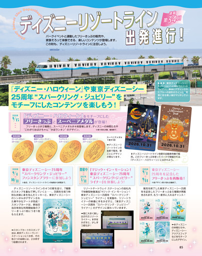 ディズニーリゾートライン