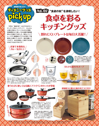 ディズニー・グッズpick up