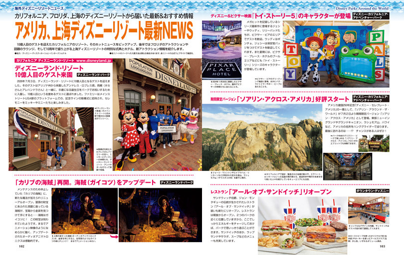 海外ディズニーリゾートニュース