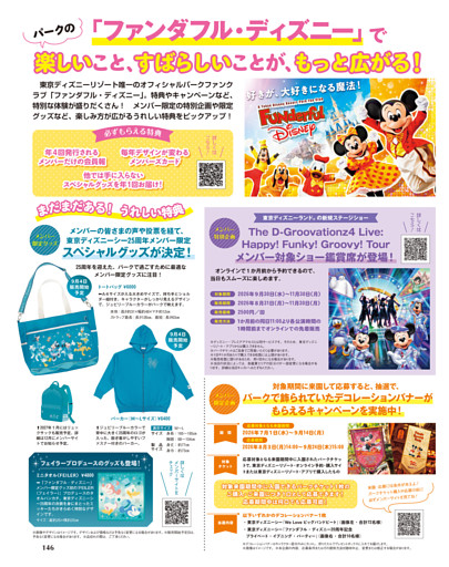 「ファンダフル・ディズニー」