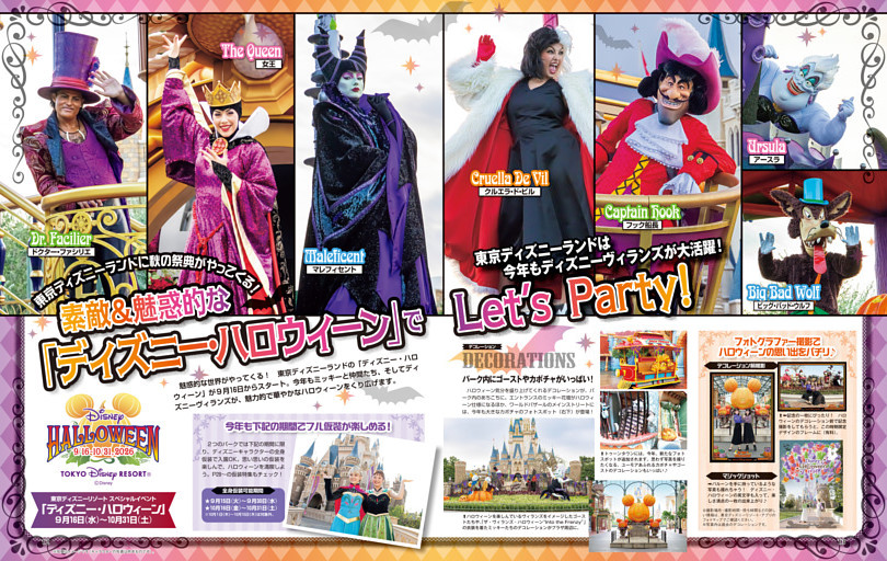 東京ディズニーランド「ディズニー・ハロウィーン」でLet‘s Party!