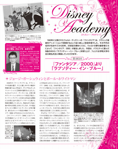 ディズニー・アカデミー