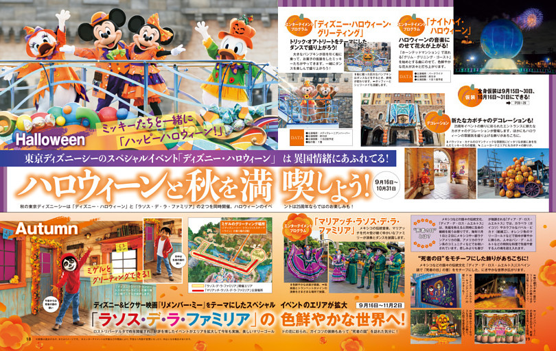 東京ディズニーシー ハロウィーンと秋を満喫しよう