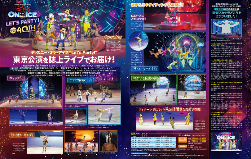 ディズニー・オン・アイス