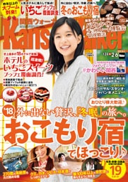 KansaiWalker関西ウォーカー　2018 No.3