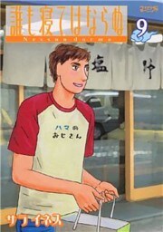 誰も寝てはならぬ（９）
