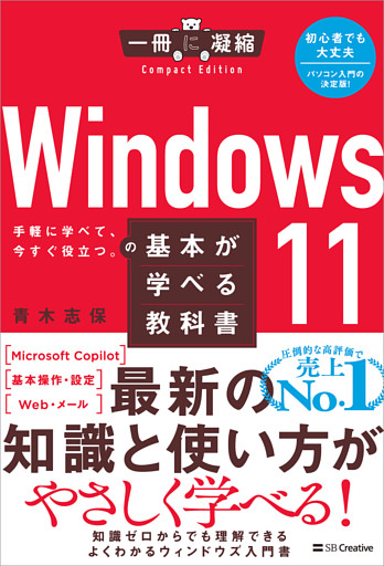 Windows 11の基本が学べる教科書
