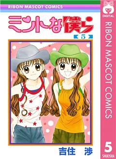 ミントな僕ら 5