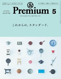 &Premium 2026年5月号