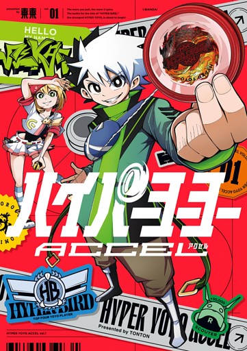 ハイパーヨーヨーACCEL