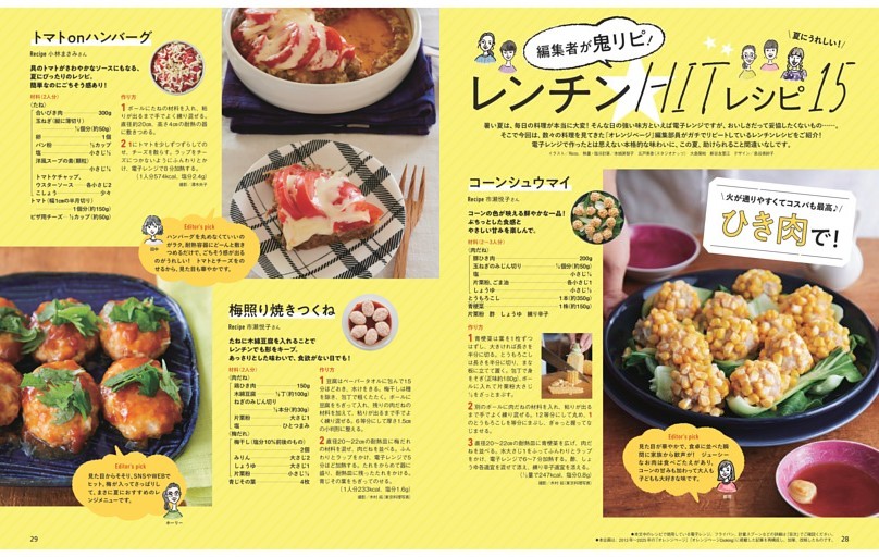レンチンHITレシピ15 (オレンジページ) | dマガジン