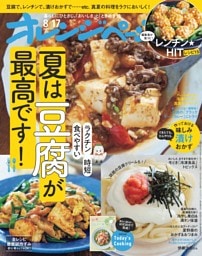 オレンジページ 2026年8月17日号