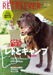 RETRIEVER 2016年7月号