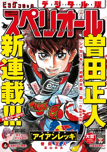 ビッグコミックスペリオール