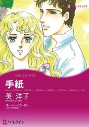 手紙【分冊】 5巻