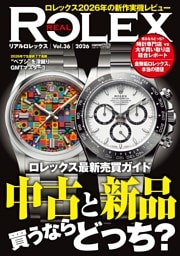 REAL ROLEX vol.36