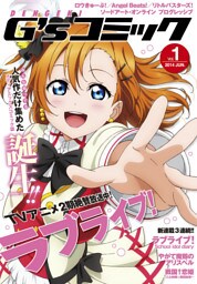 電撃G’sコミック Vol.1