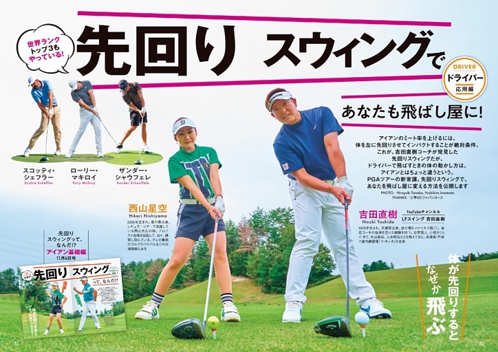 PGAツアーで大流行「先回りスウィング」であなたも飛ばし屋へ【ドライバー編】