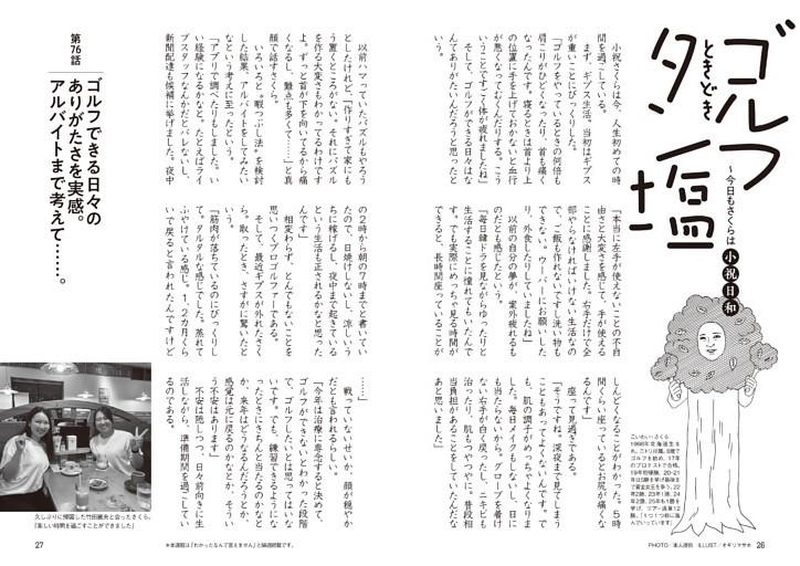 小祝さくら「ゴルフときどきタン塩」