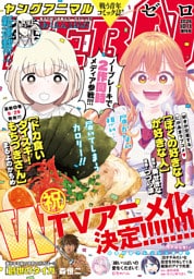 【電子版】ヤングアニマルZERO10/1増刊号(2026年）