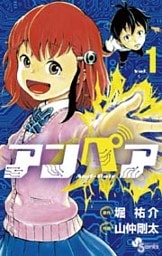 アンペア（１）