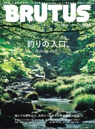 BRUTUS 2025年 9月15日号 No.1038