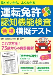 運転免許 認知機能検査 合格 模擬テスト