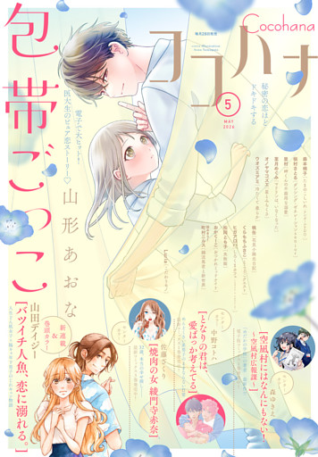 ココハナ電子版