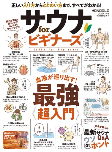 サウナ for Beginners【特別付録小冊子】