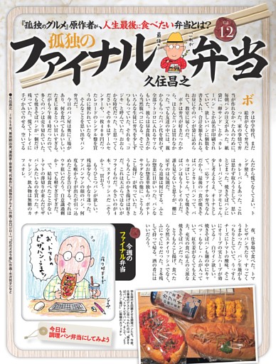 孤独のファイナル弁当・久住昌之 ／連載