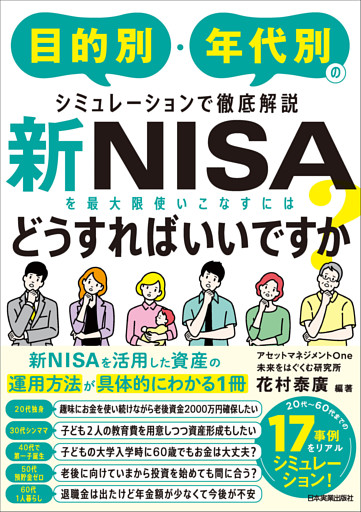 新NISAを最大限使いこなすにはどうすればいいですか？