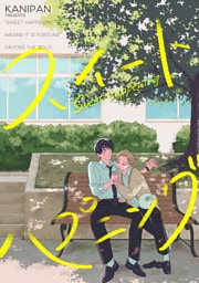 スイートハプニング【単話売】(7)