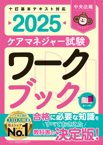 ケアマネジャー試験ワークブック２０２５