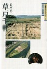 草戸千軒