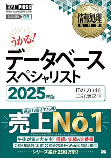 情報処理教科書 データベーススペシャリスト 2025年版
